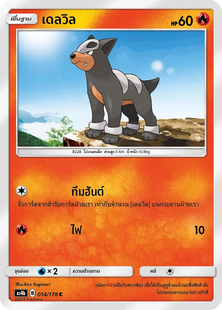 เดลวิล