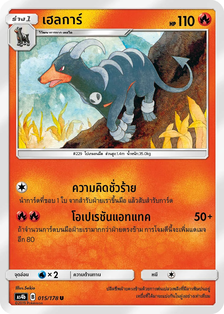 เฮลการ์