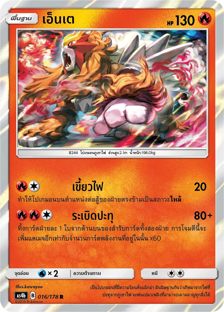 เอ็นเต