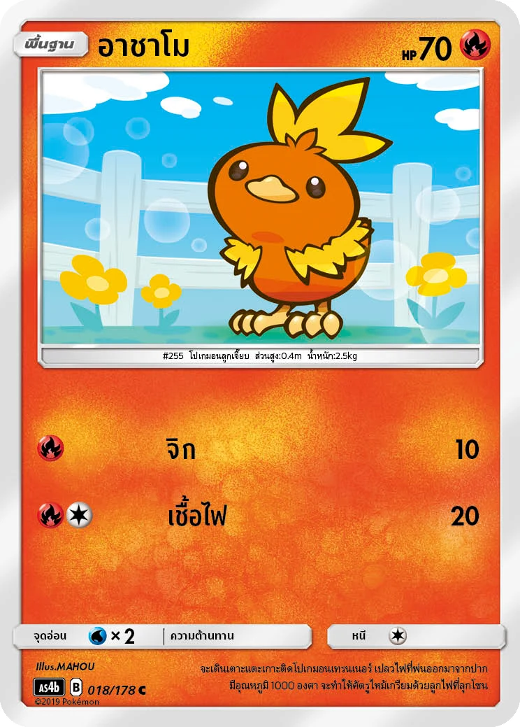 อาชาโม