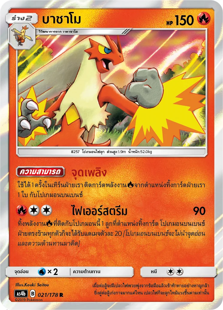 บาชาโม