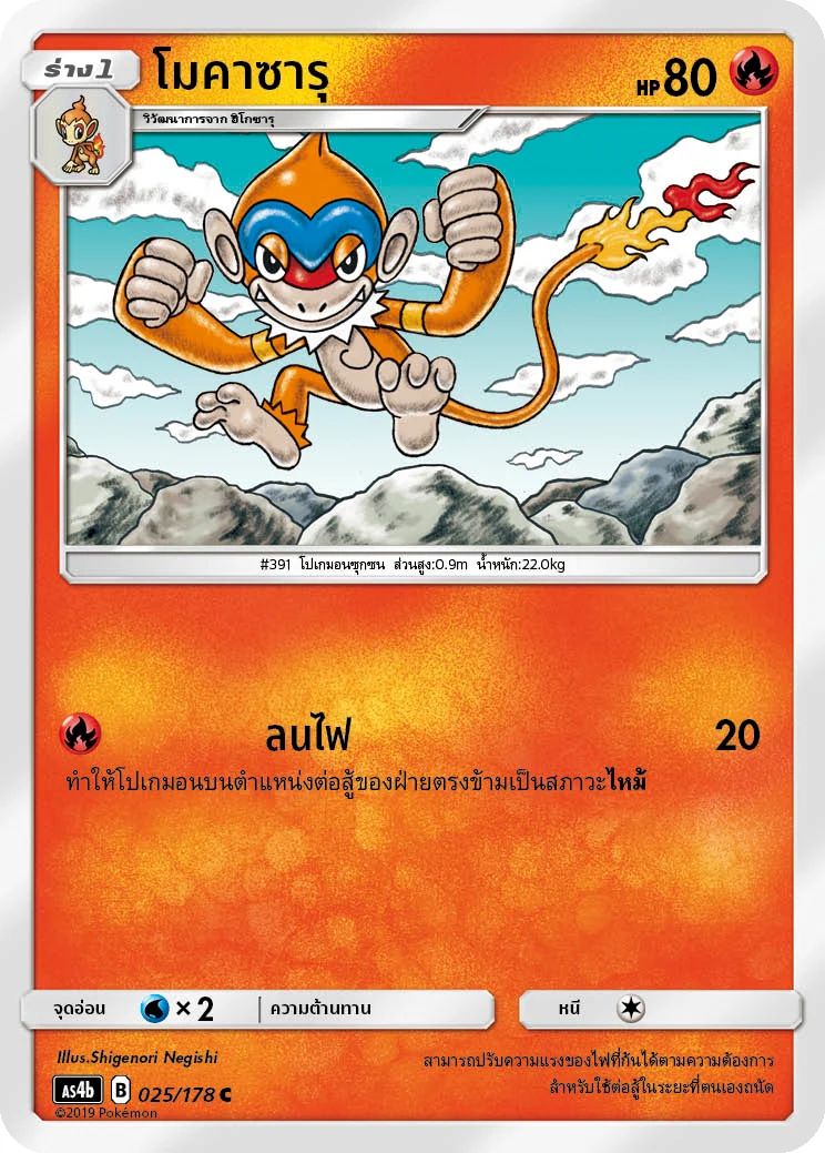 โมคาซารุ