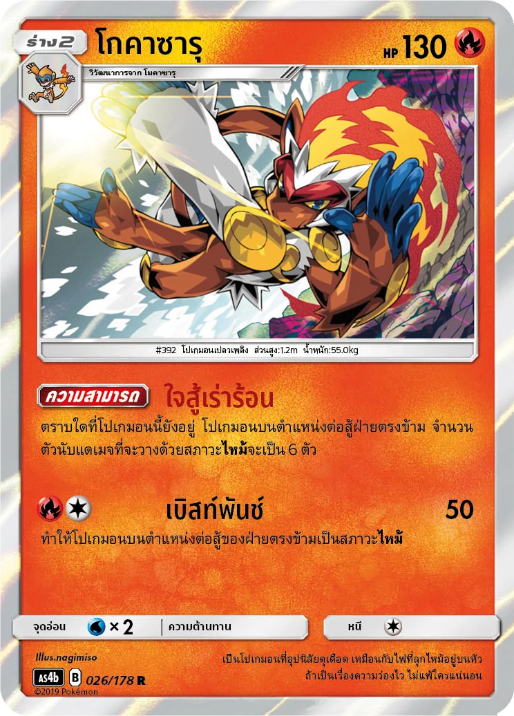 โกคาซารุ