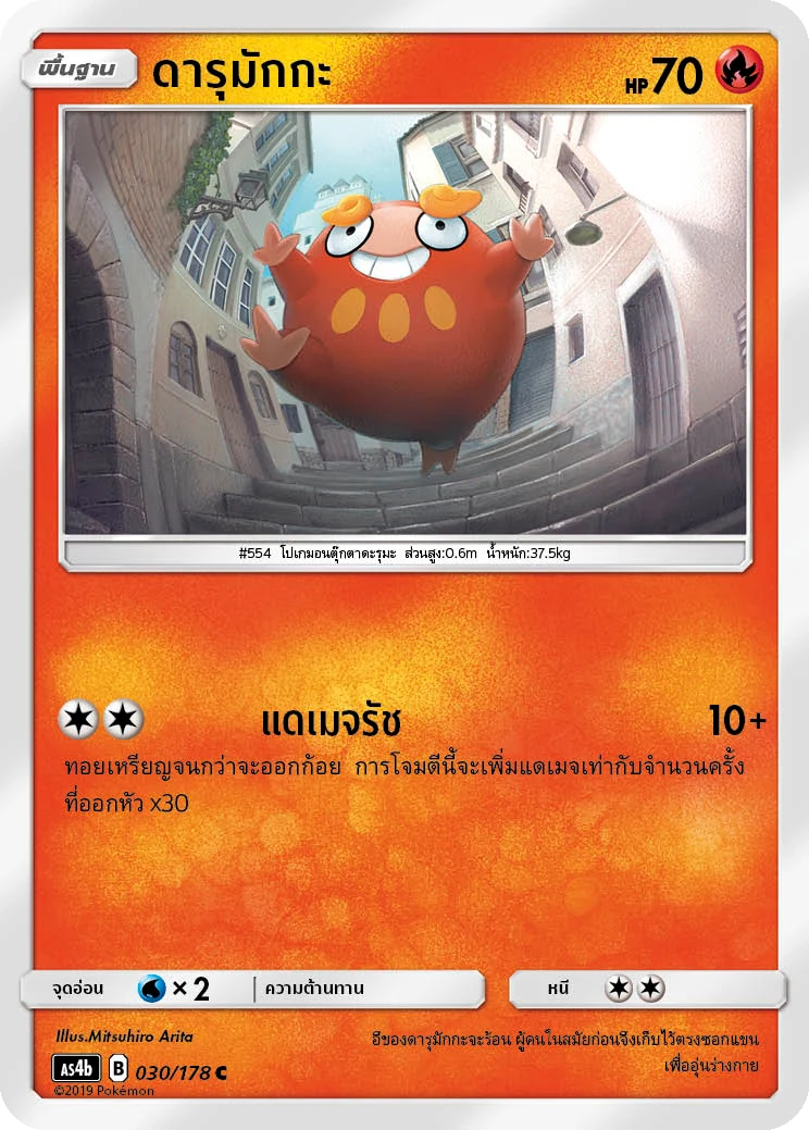 ดารุมักกะ