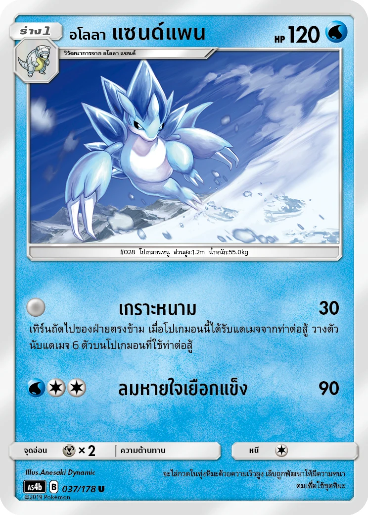 Alolan Sandslash