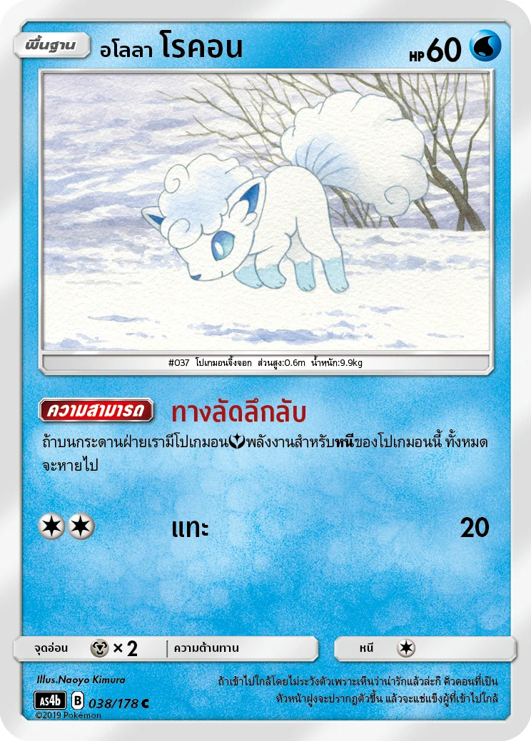 Alolan Vulpix