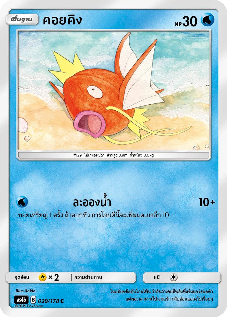 คอยคิง