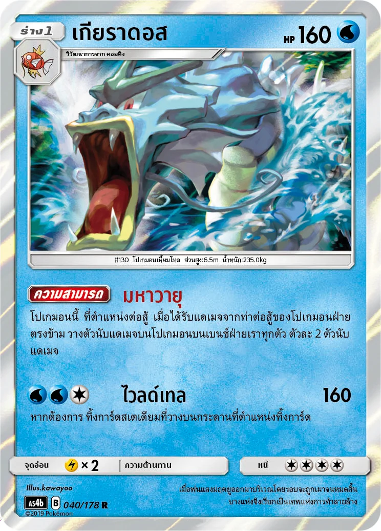 เกียราดอส