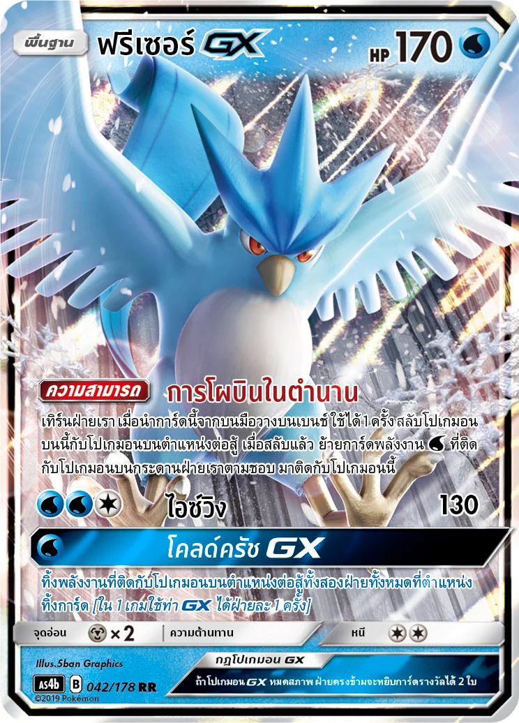 ฟรีเซอร์GX