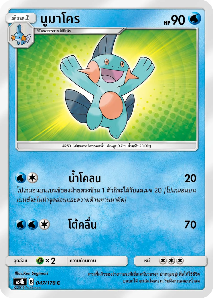 Marshtomp