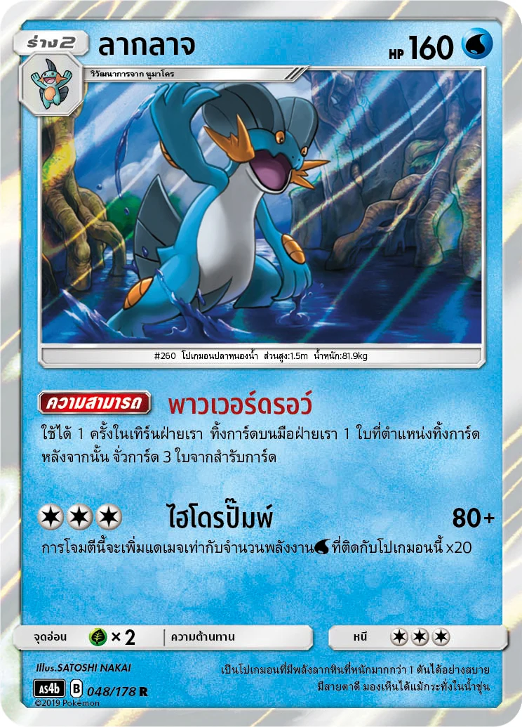 Swampert
