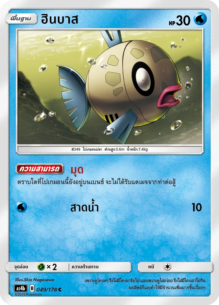 ฮินบาส