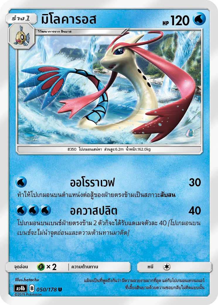 มิโลคารอส