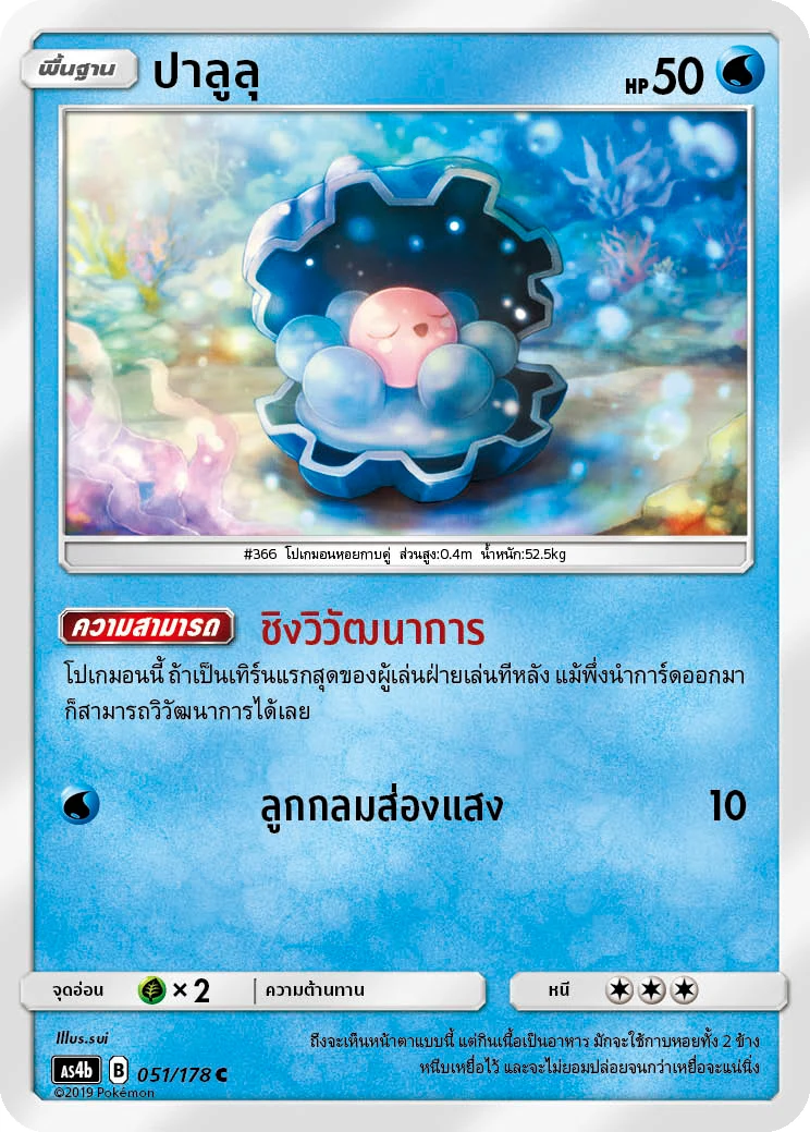 ปาลูลุ