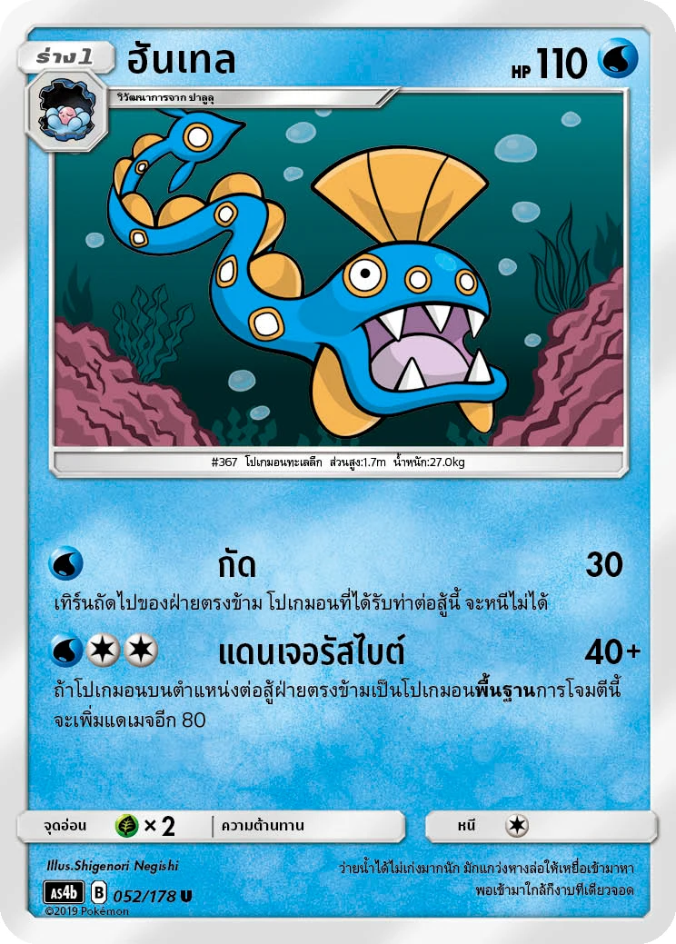 ฮันเทล