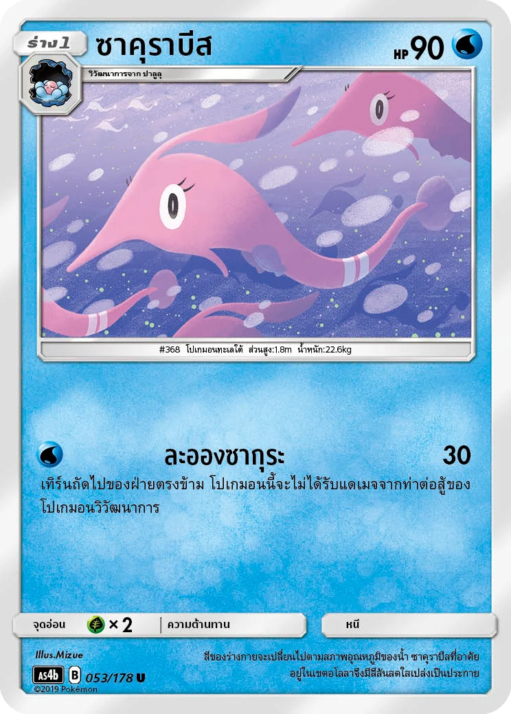 ซาคุราบิส