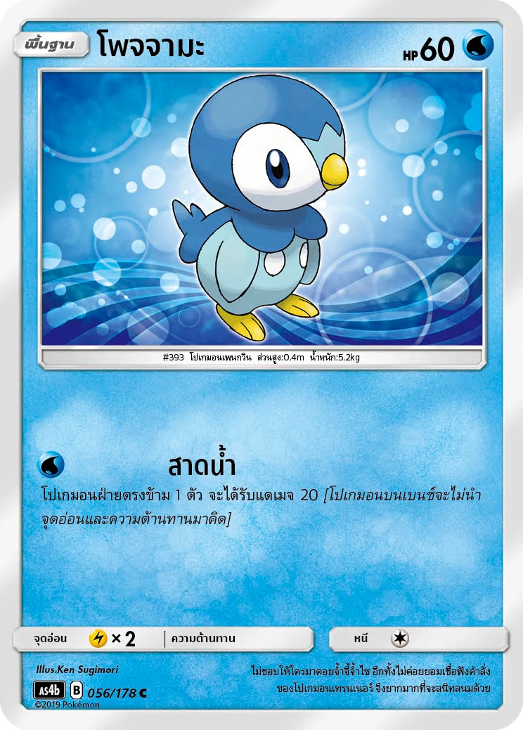 โพจจามะ