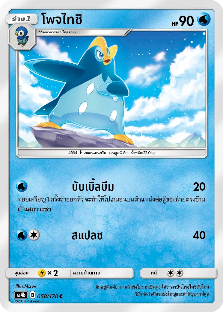 โพจไทชิ