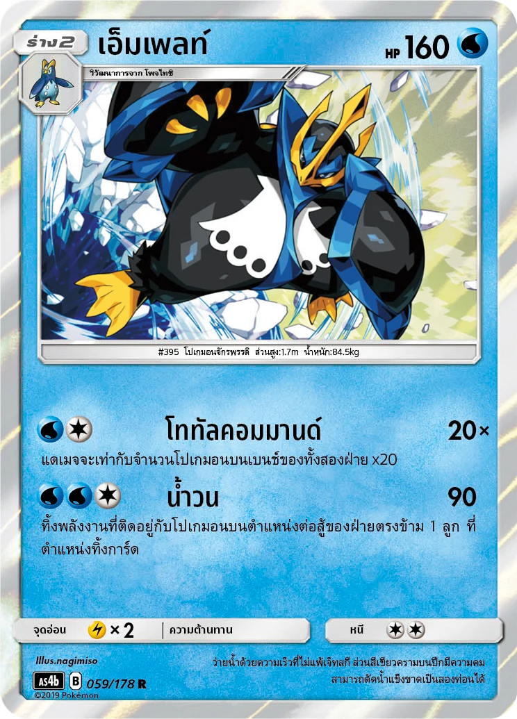 เอ็มเพลท์
