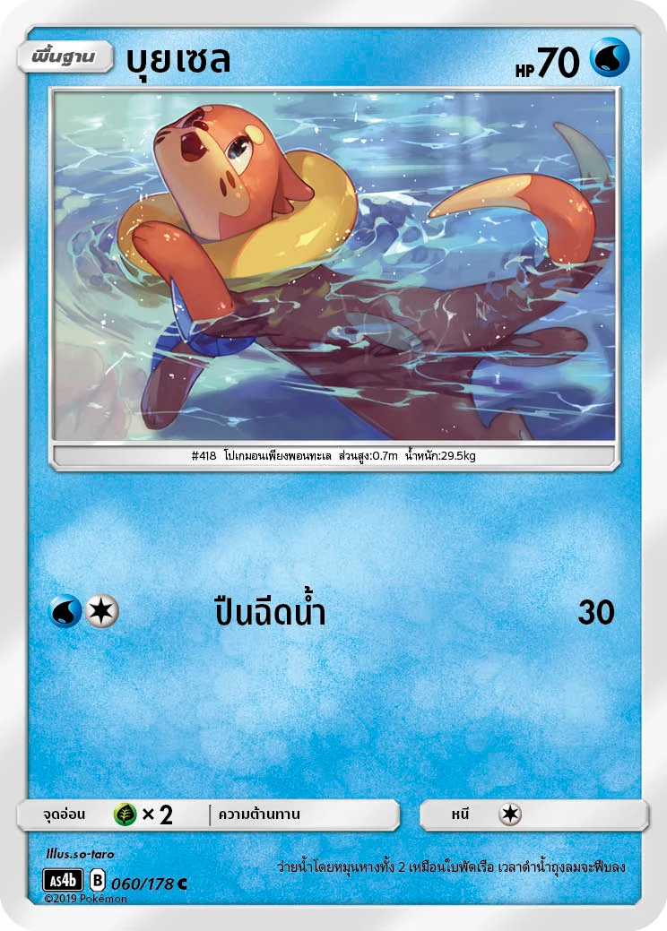 บุยเซล