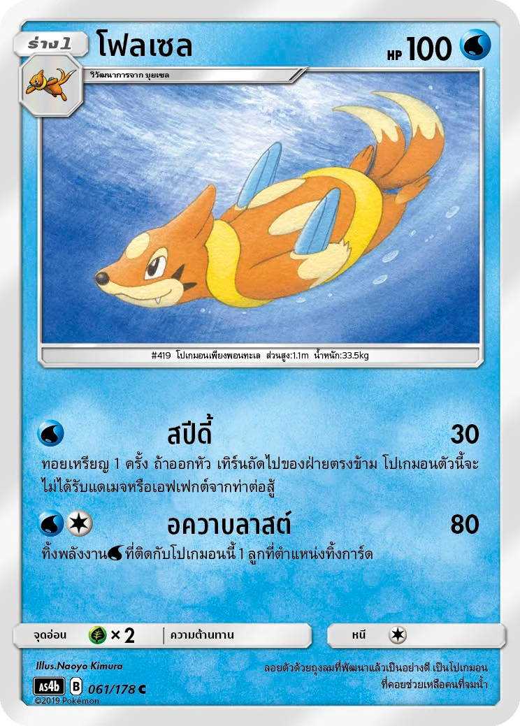 โฟลเซล