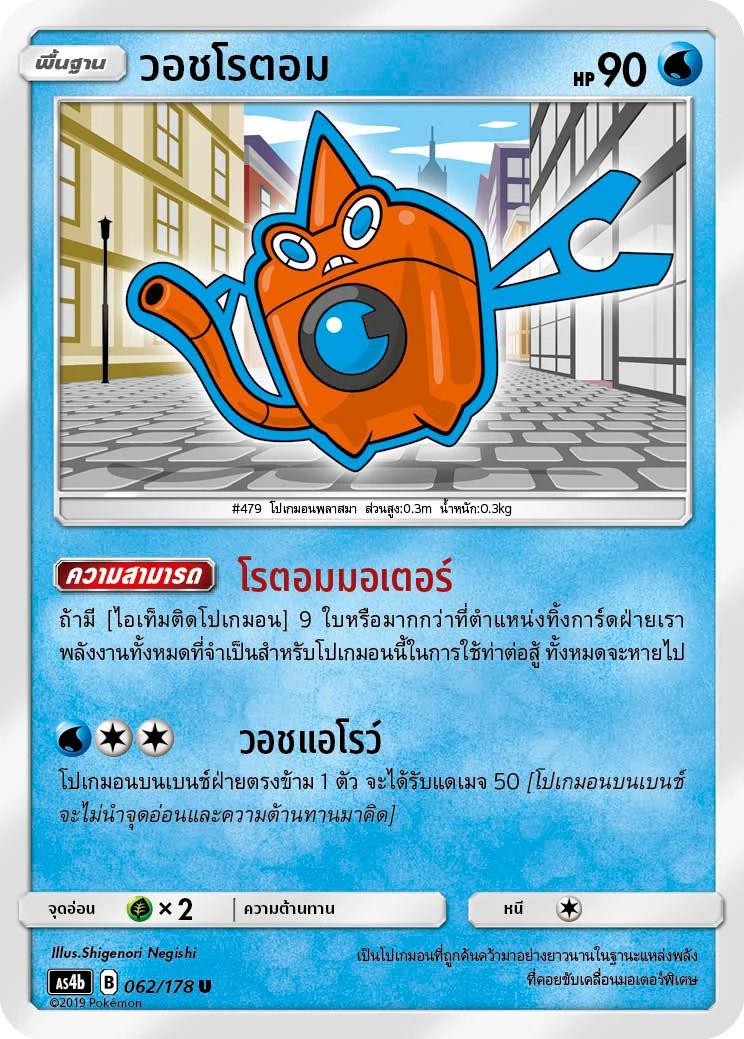 วอชโรตอม