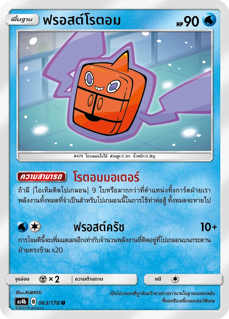 Frost Rotom