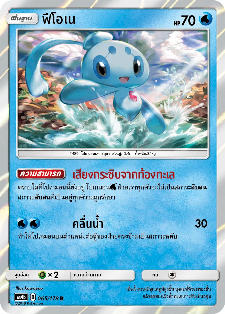 ฟีโอเน