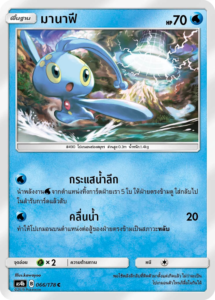 Manaphy