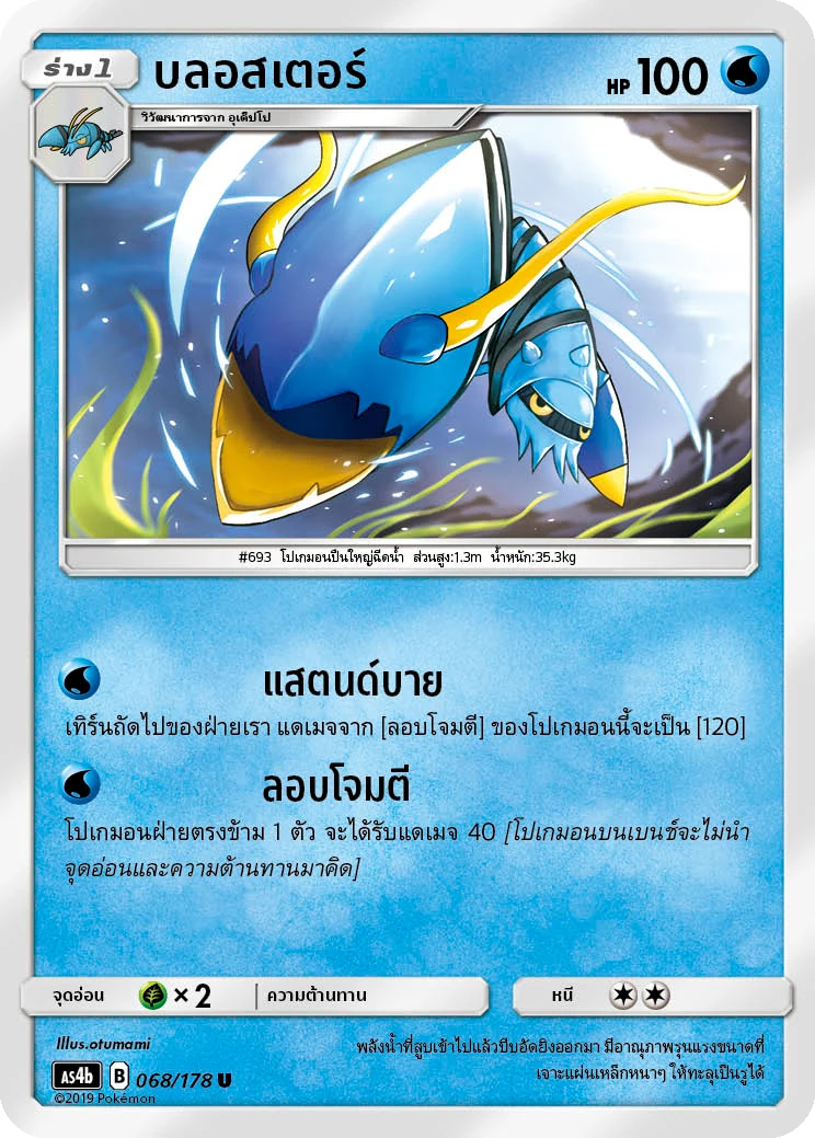 บลอสเตอร์