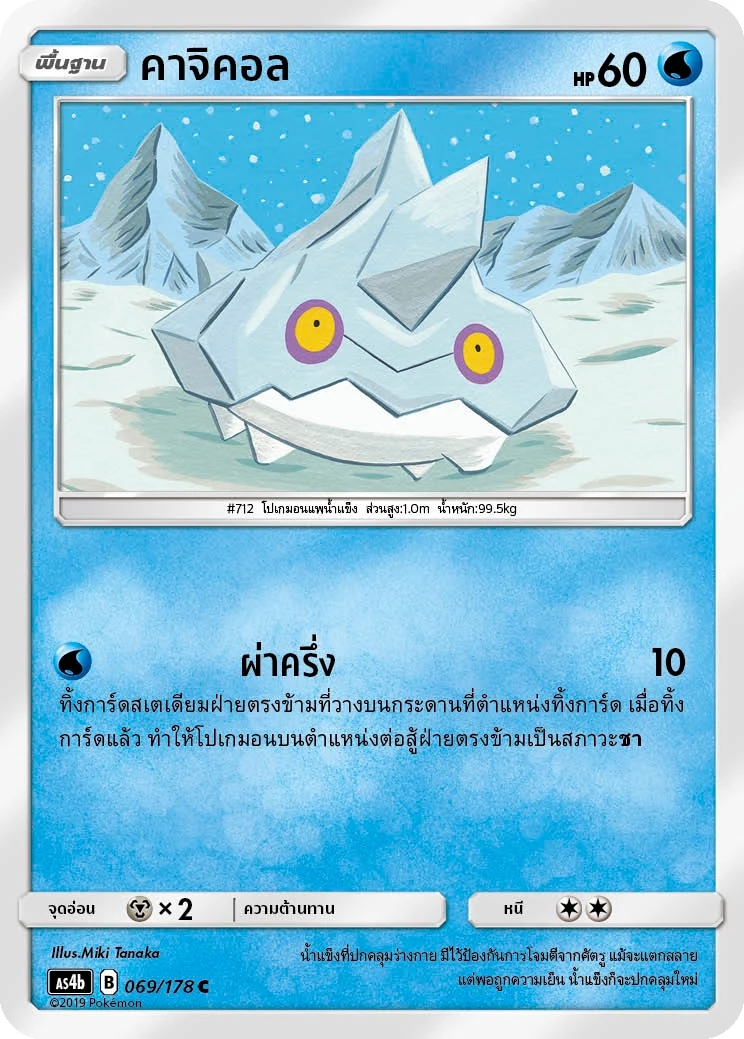 Bergmite