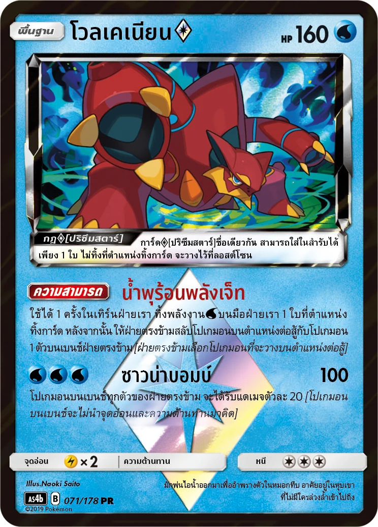 Volcanion ♢