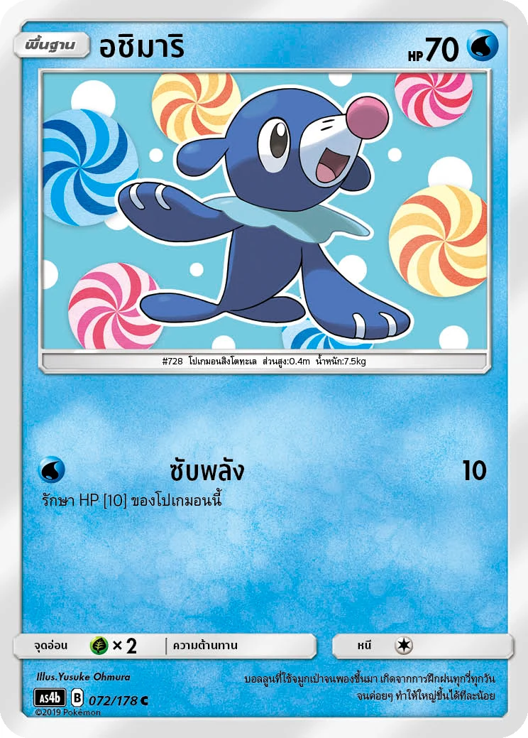 Popplio