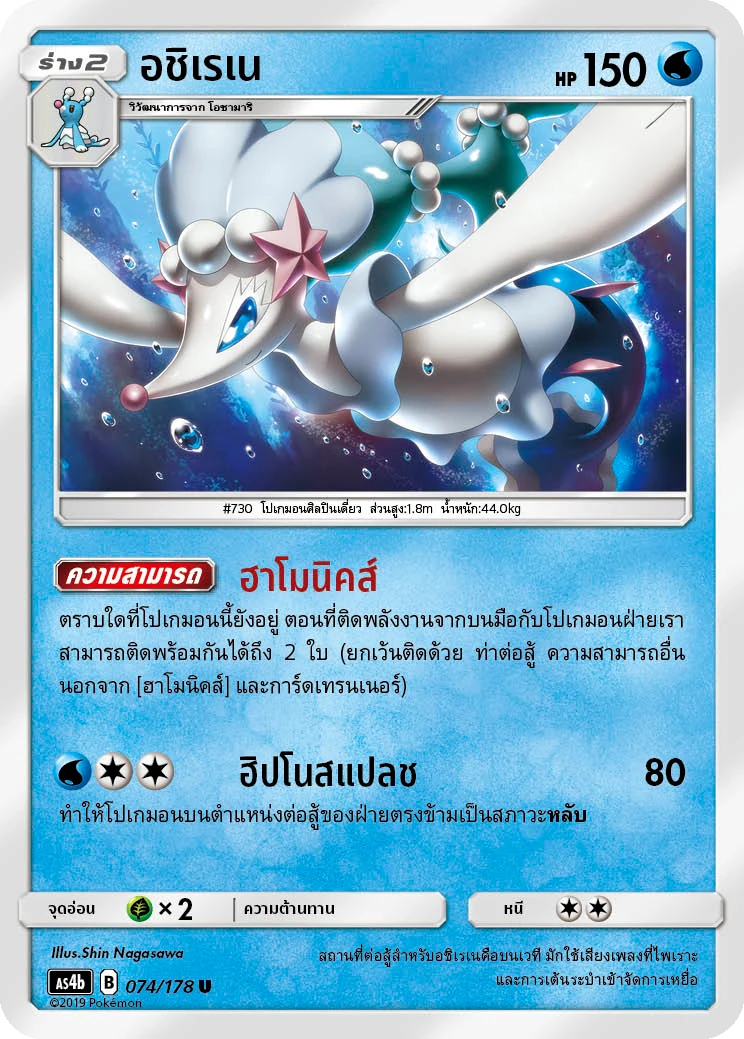 Primarina