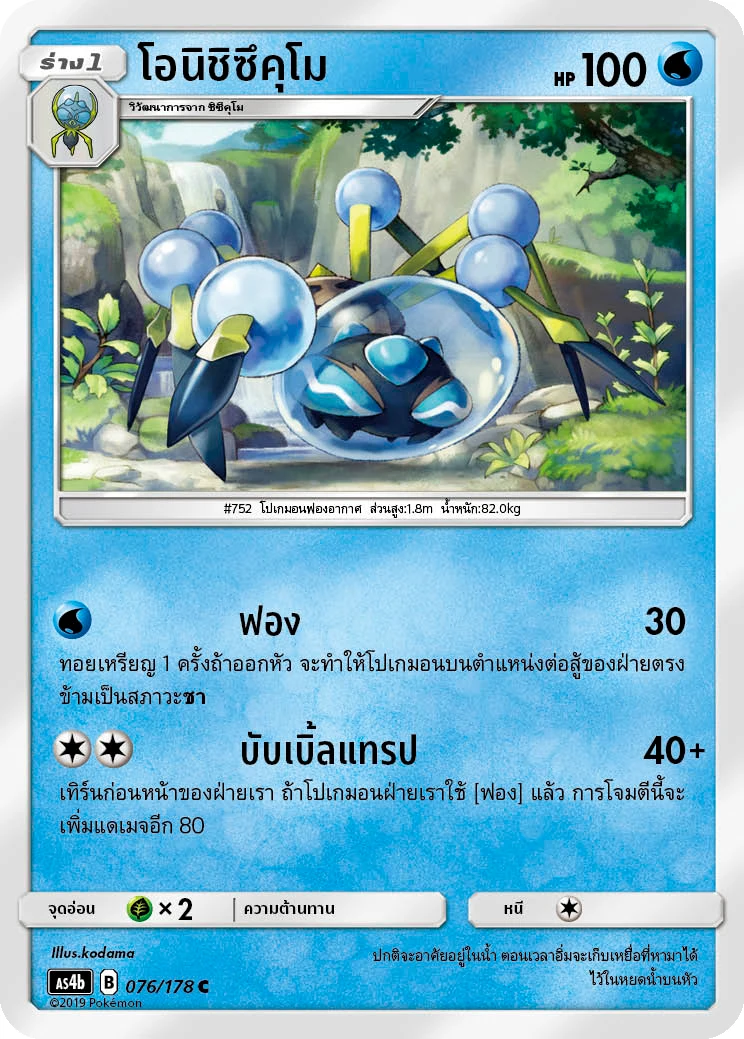 Araquanid