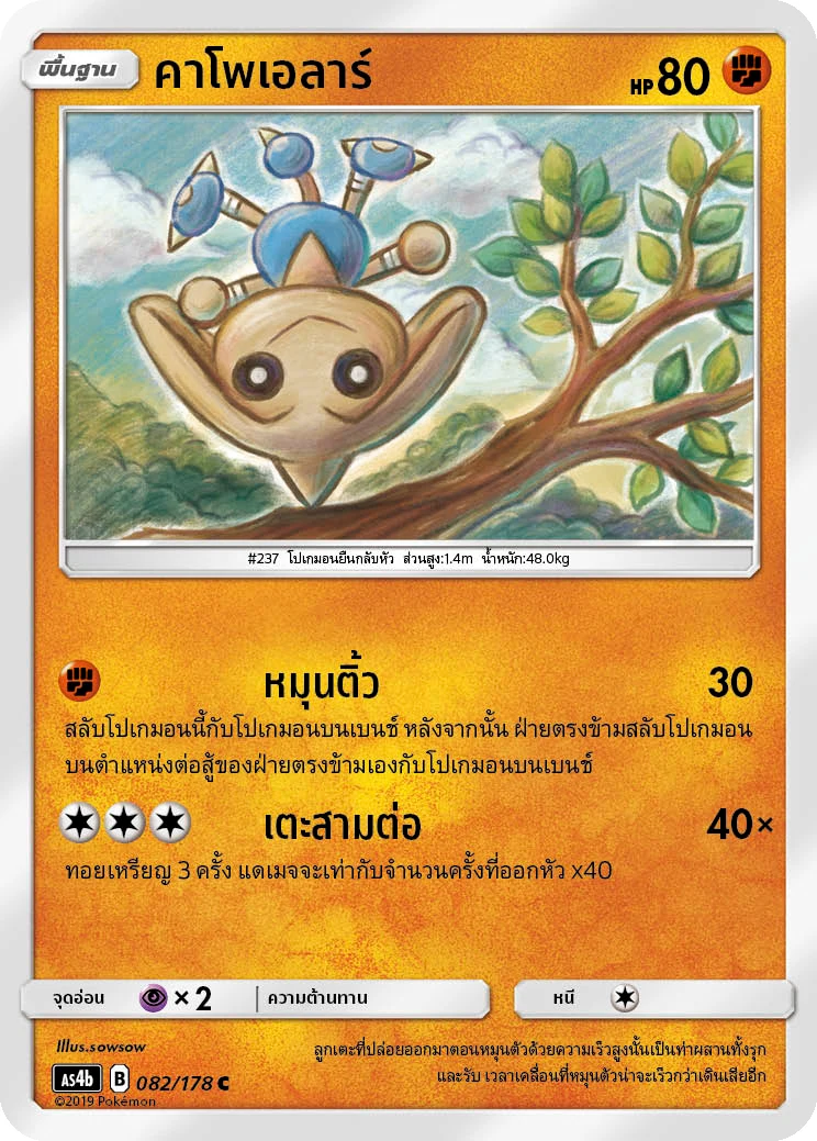 คาโพเอลาร์
