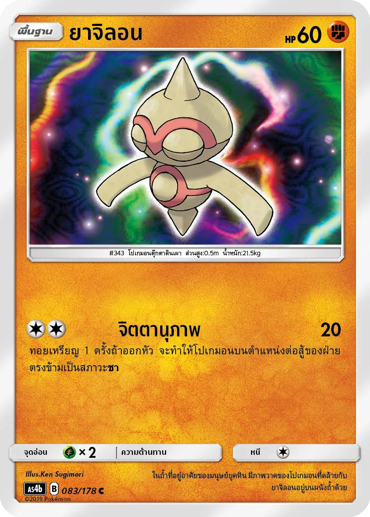 ยาจิลอน
