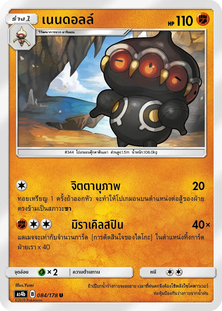เนนดอลล์