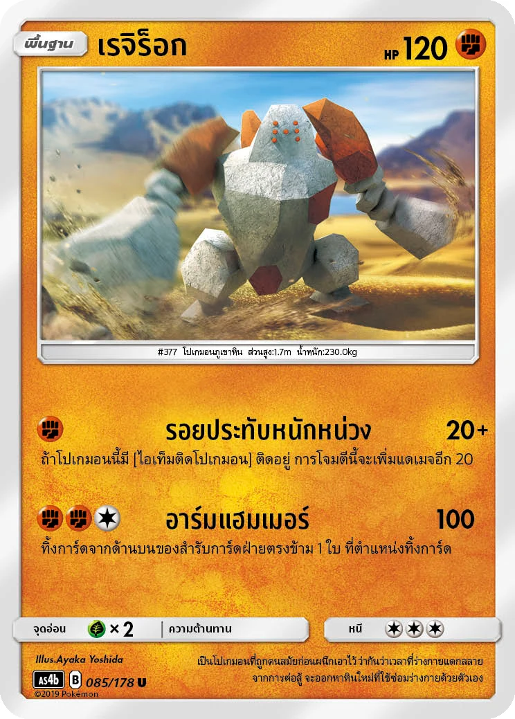 เรจิร็อก
