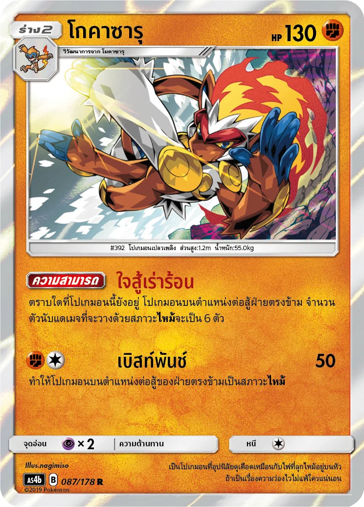 โกคาซารุ