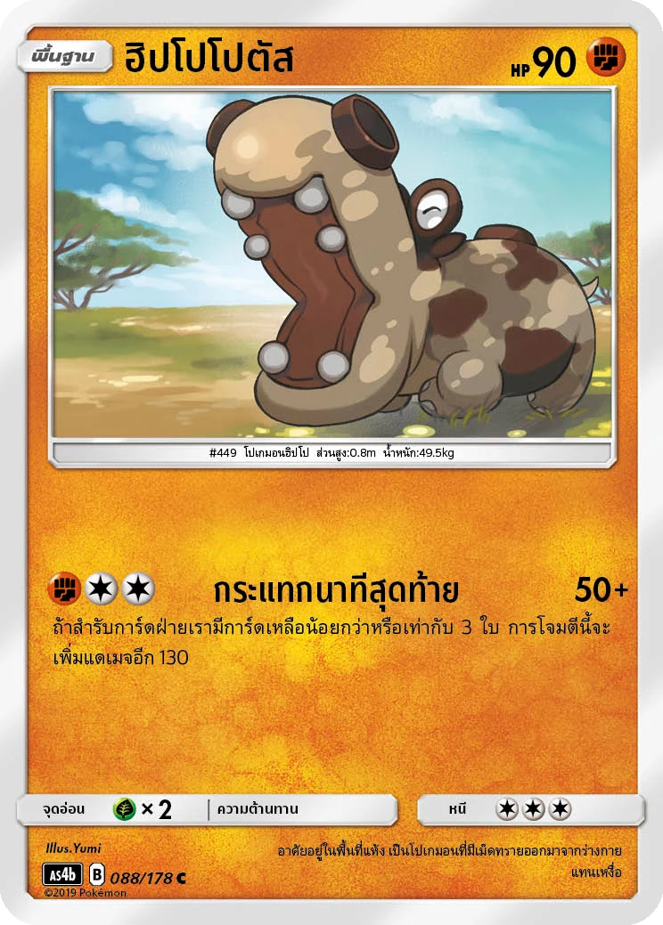 ฮิปโปโปตัส