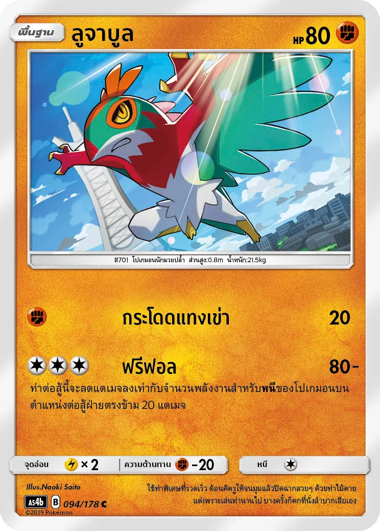 ลูจาบูล