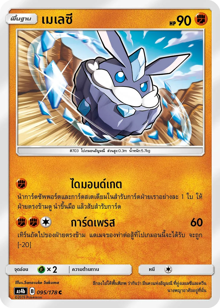 เมเลซี