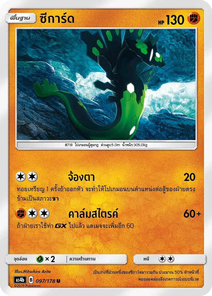 Zygarde