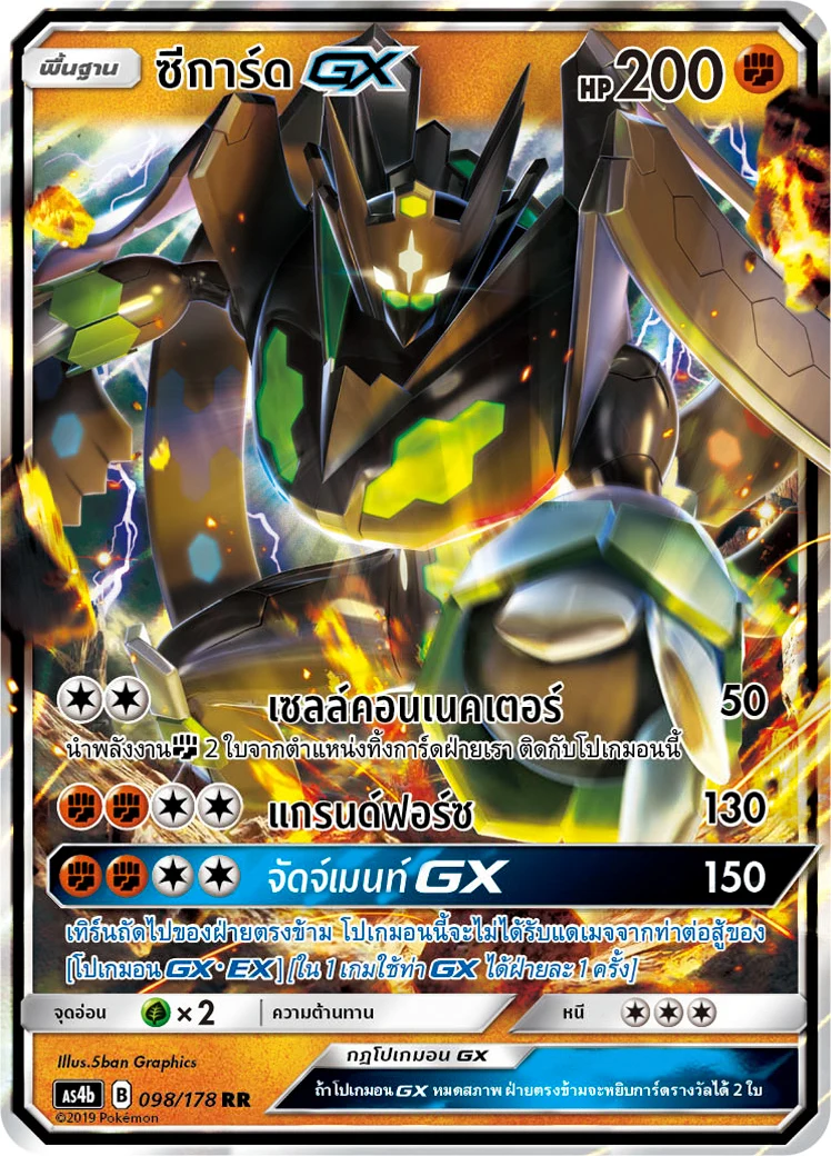 Zygarde-GX