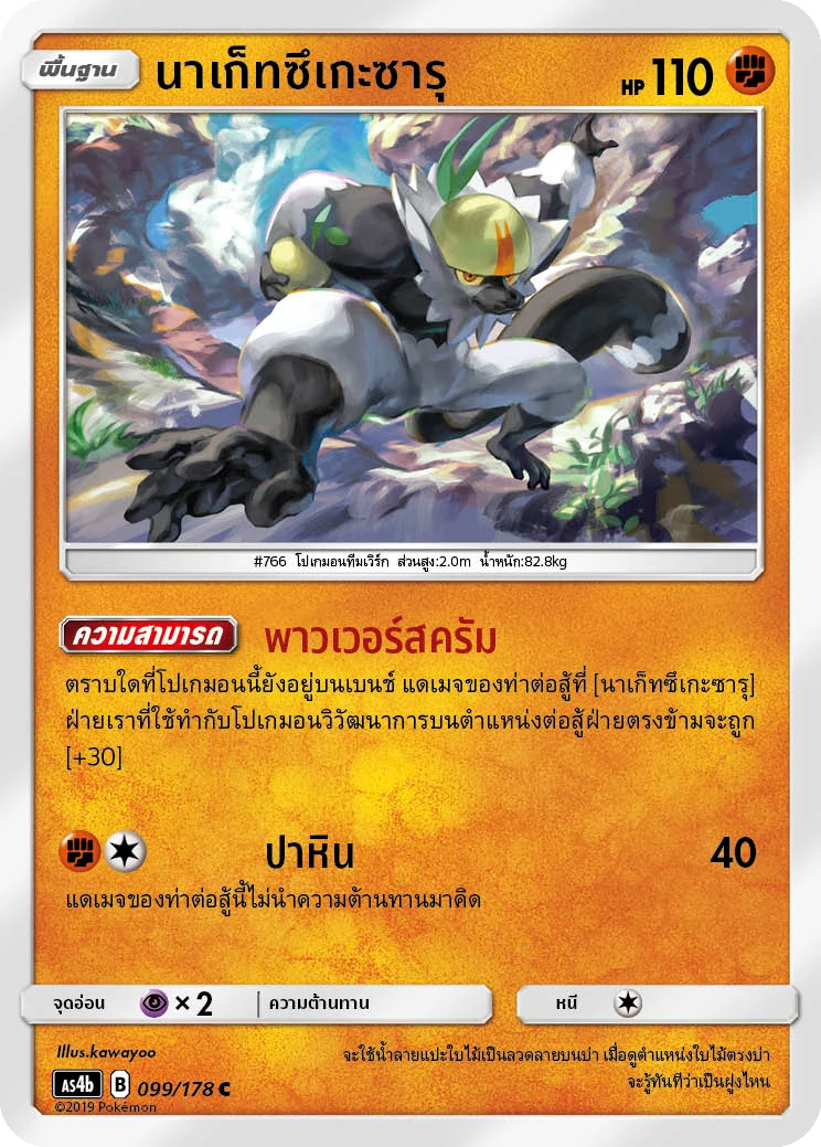 นาเกสึเคซารุ
