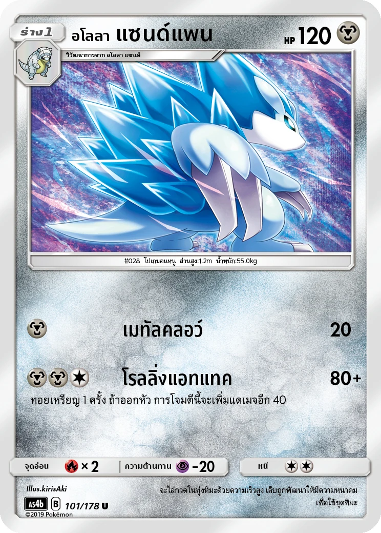Alolan Sandslash