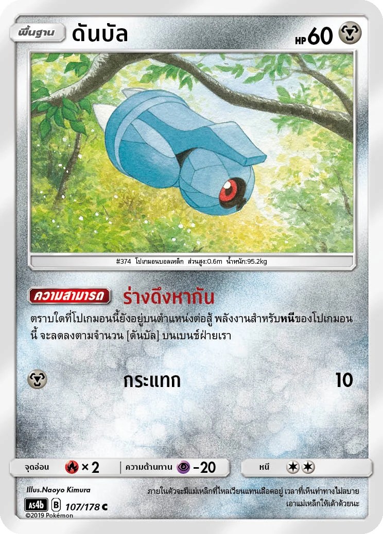 ดันบัล