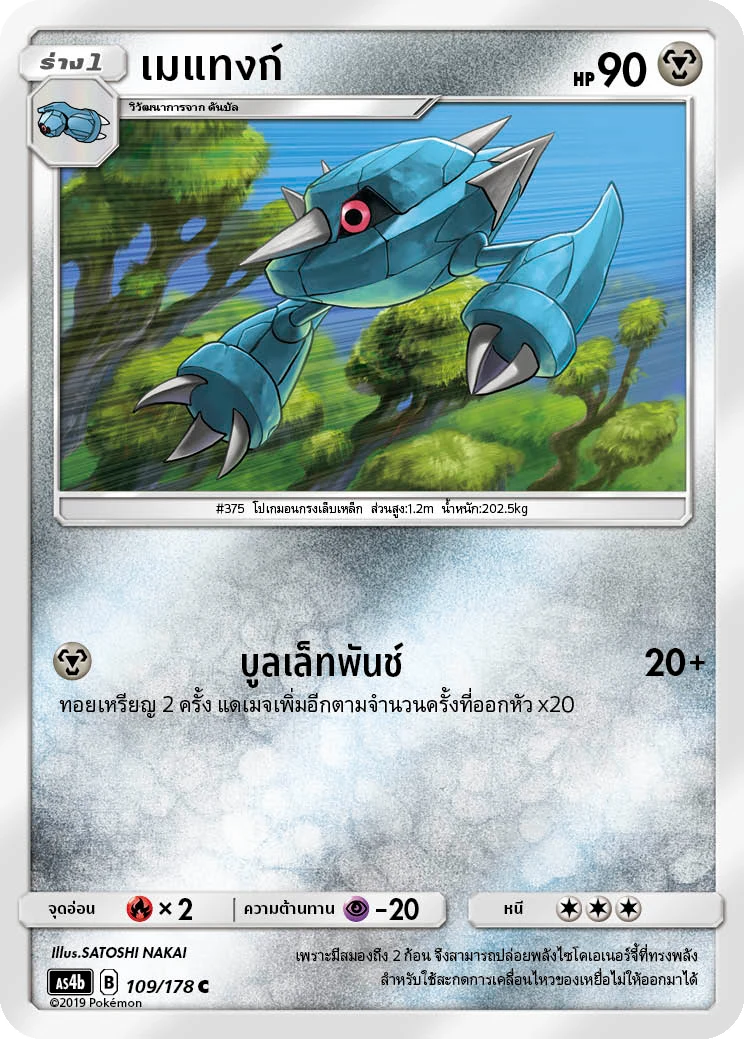 เมแทงก์