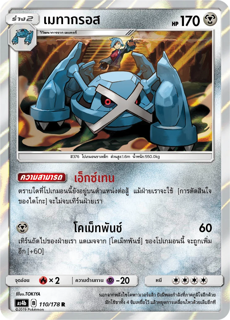 เมทากรอส